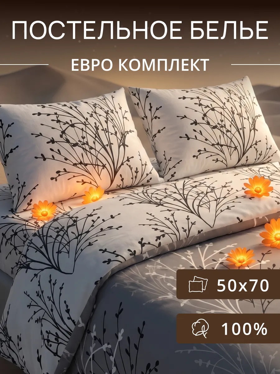 Постельное белье Евро, наволочки 50*70
