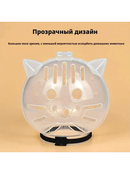 Прозрачный космический шлем-намордник для кошек S, вариант, фото 7