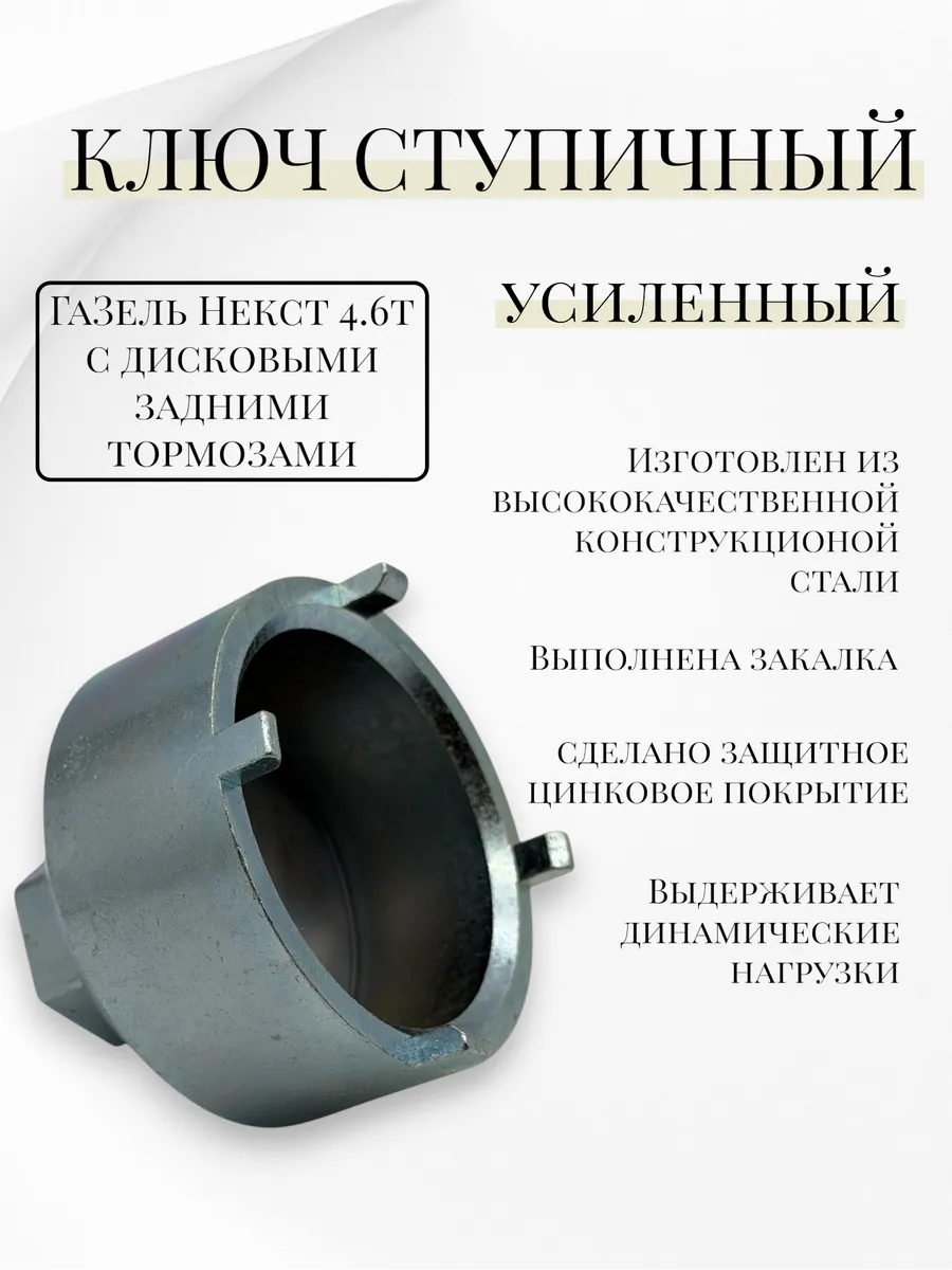Ключ ступичный Газель Некст 11322