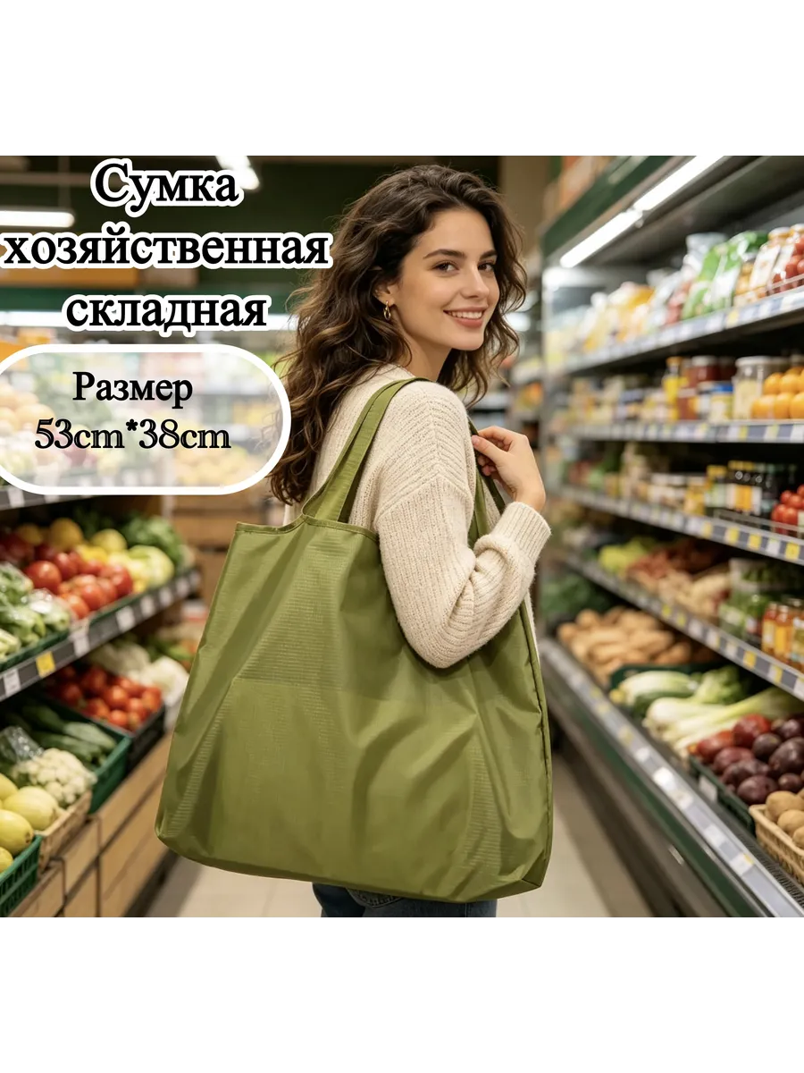 Сумка хозяйственная складная, авоська для продуктов