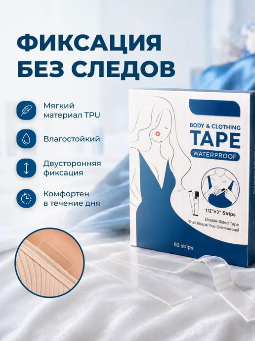 JewelryMeverly Скотч прозрачный двусторонний для одежды и тела, белый, фото 2