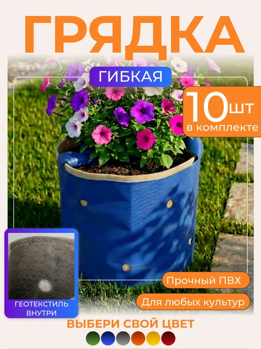 Tentoff Гибкие грядки из ПВХ для сада и дачи 10шт, 10 шт