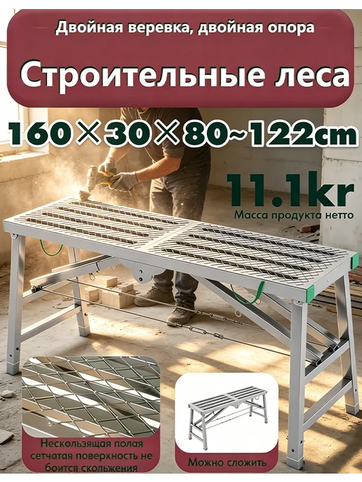 Складные строительные леса регулируемая высота, серый