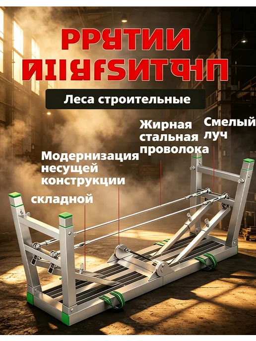 Складные строительные леса регулируемая высота, серый, фото 6