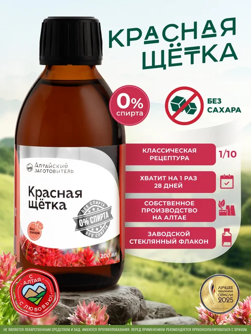 Алтайский заготовитель Напиток красная щетка на основе растительного сырья, красный