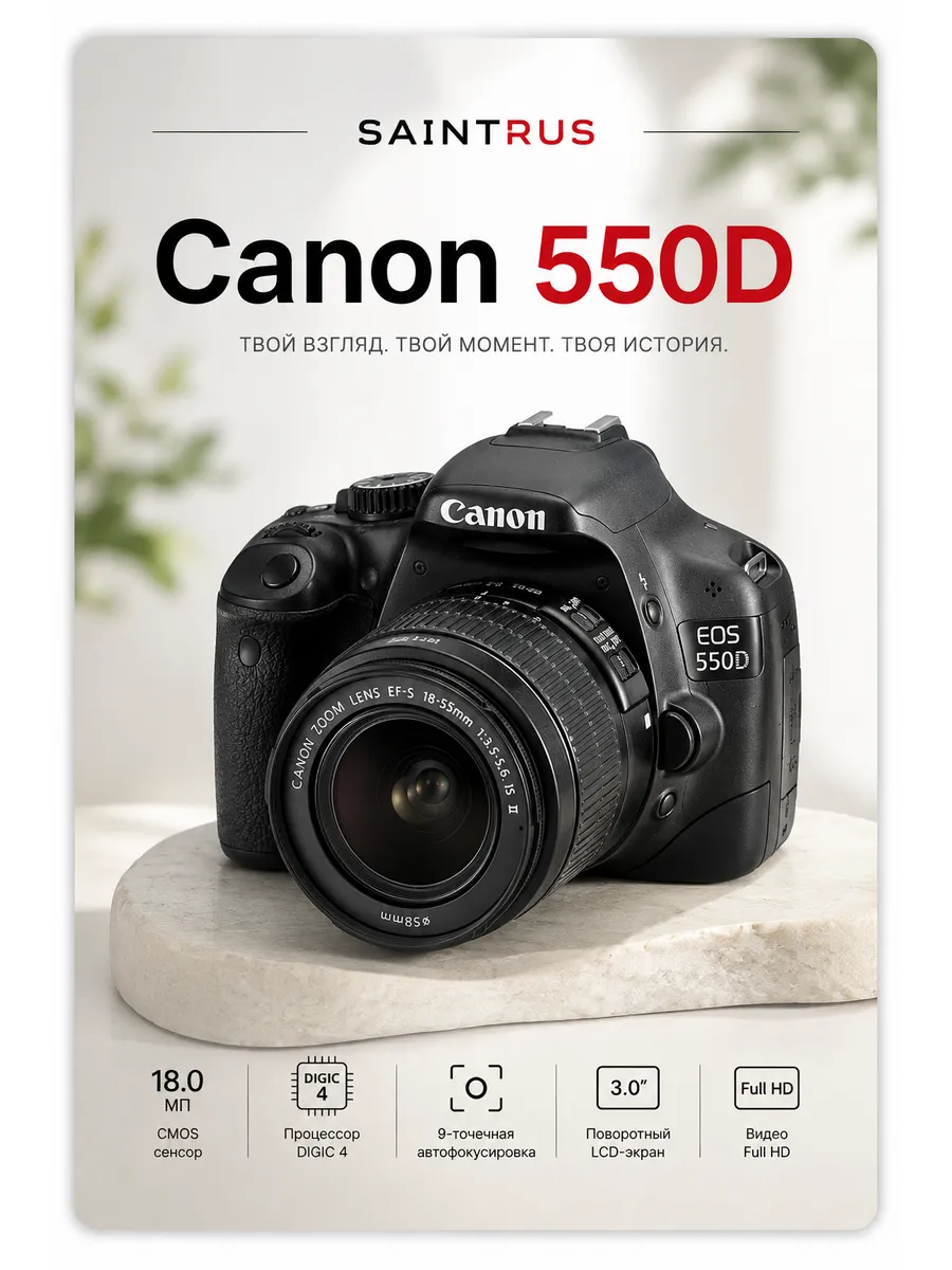 Фотоаппарат EOS 550D kit 18-55