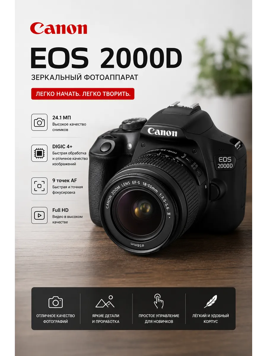 Зеркальный фотоаппарат EOS 2000D Kit 18-55 III