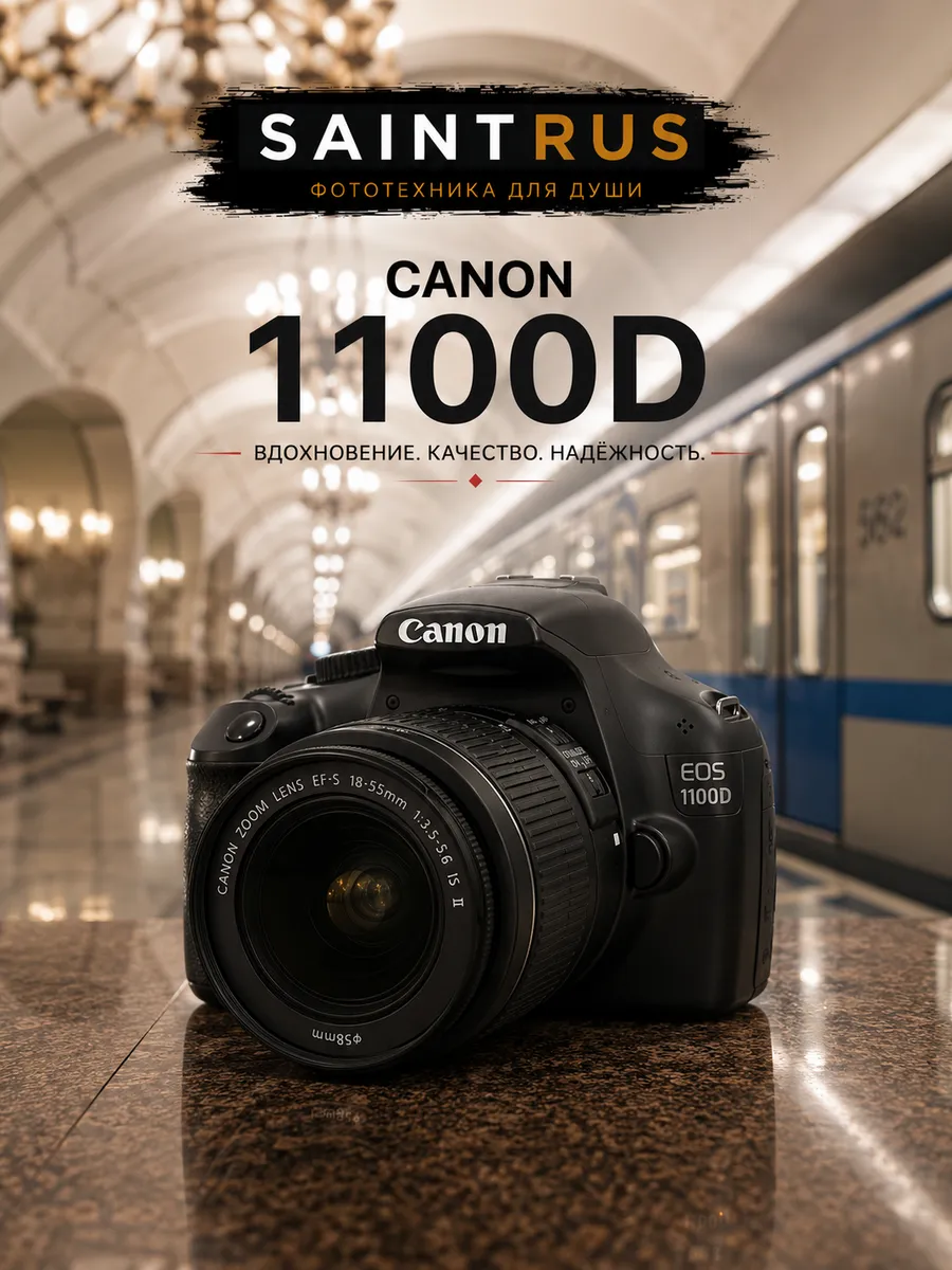 Зеркальный фотоаппарат EOS 1100D Kit 18-55