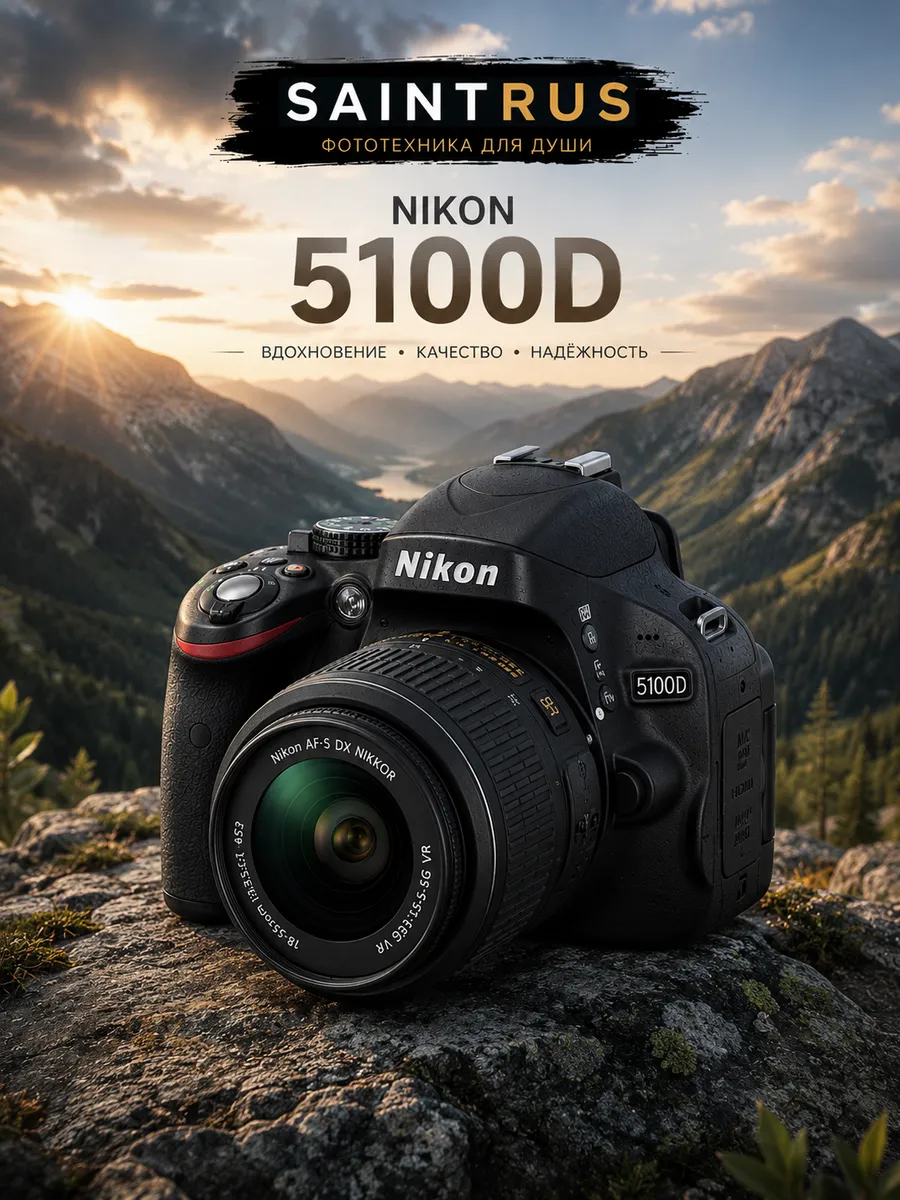 Фотоаппарат D5100 NIKKOR 18-55mm f 3.5-5.6G VR