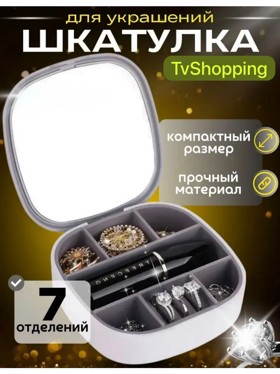Шкатулка для украшений с зеркалом