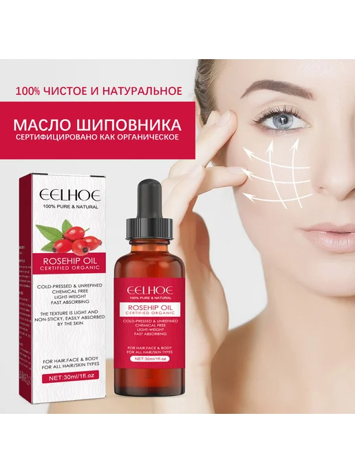 eelhoe Масло шиповника для лица Для осветления пятен, 30 мл, фото 2