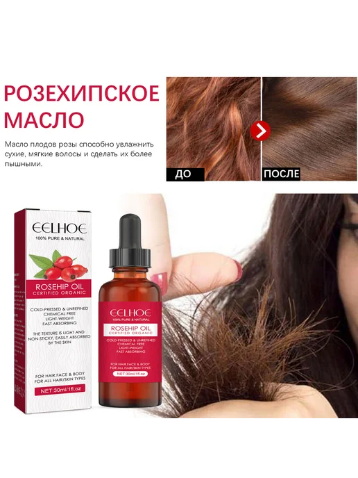 eelhoe Масло шиповника для лица Для осветления пятен, 30 мл, фото 3