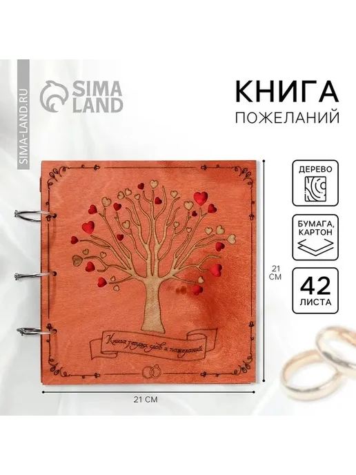 Подарочная книга пожеланий для свадьбы с деревянной обложкой, коричневый, фото 4