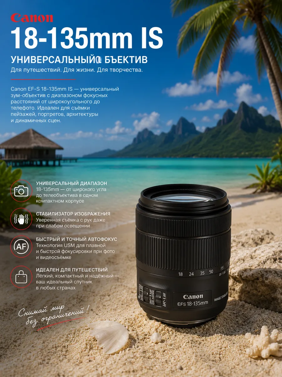 Объектив Canon EF-S 18-135mm f/3.5-5.6 IS
