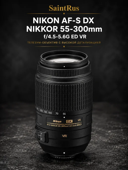 nikon Объектив 55-300mm f 4.5-5.6G ED DX VR AF-S, черный, фото 2