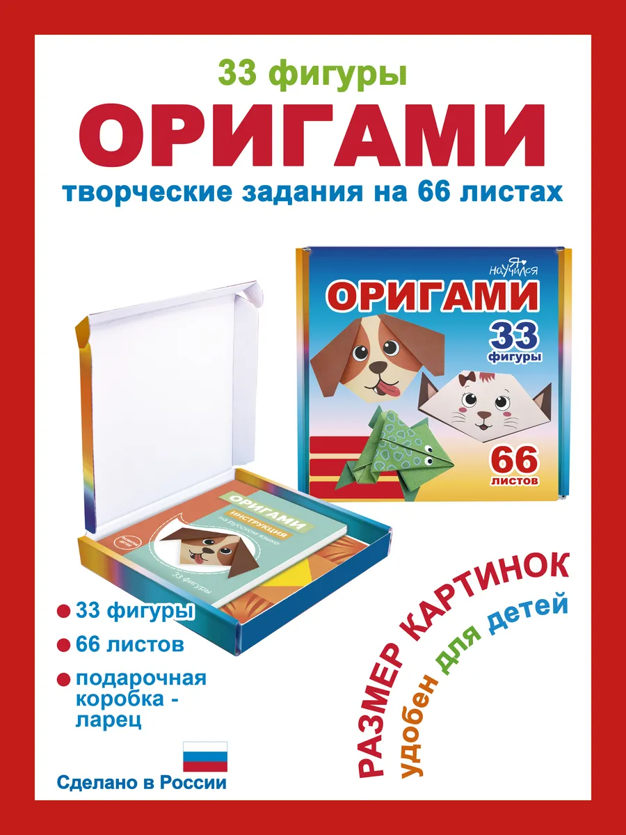 Набор для поделок из бумаги, оригами