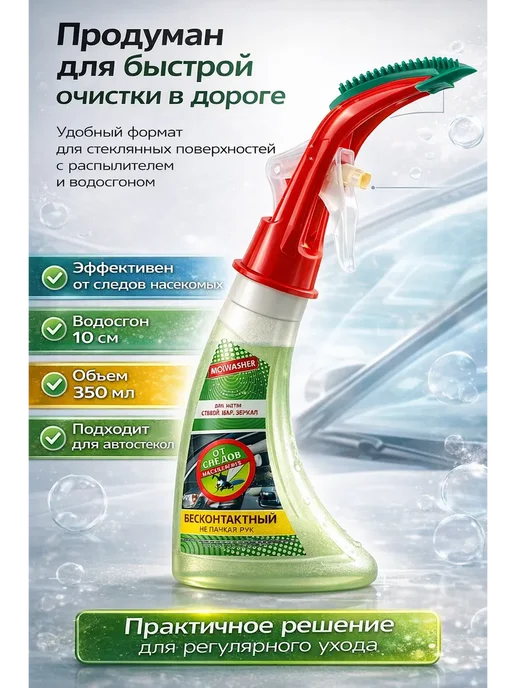 FIL17 Очиститель стекол и зеркал автомобиля, 350 мл, фото 3