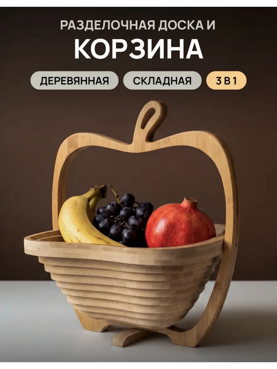 Корзина для продуктов фруктовница деревянная для фруктов