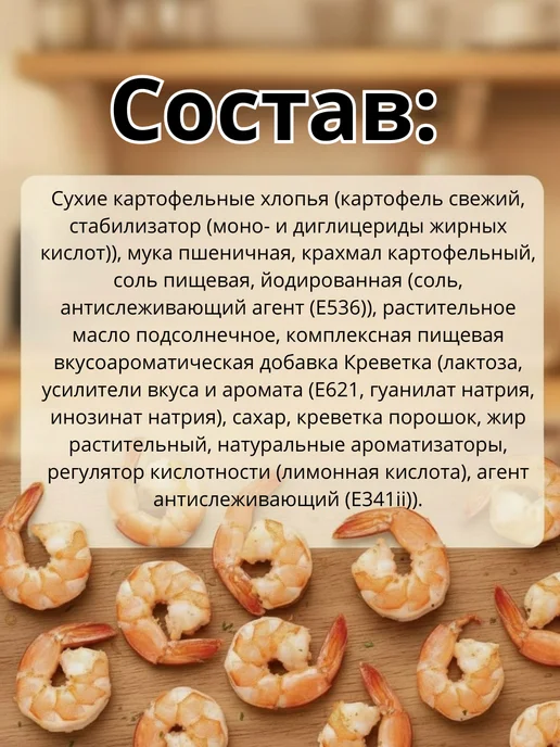 Mega Chips Мега Чипсы со вкусом креветки 100г, 4 шт, 4 шт, 200 г, фото 2
