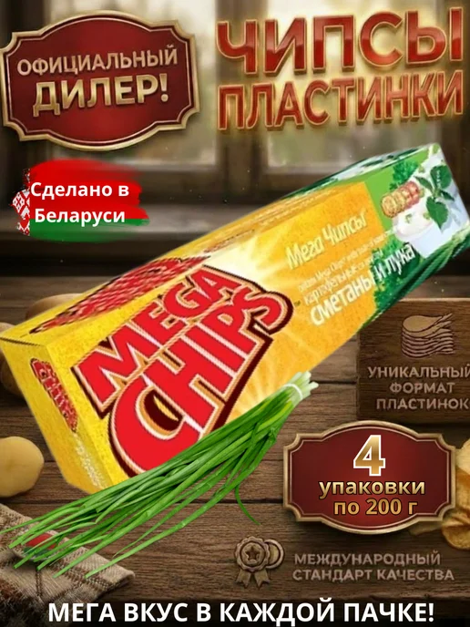 Mega Chips Мега Чипсы пластины Сметана и лук 8 шт. по 200 грамм, 4 шт, 200 г
