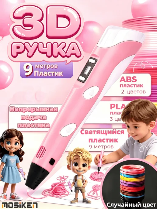 3д ручка набор для творчества, розовый