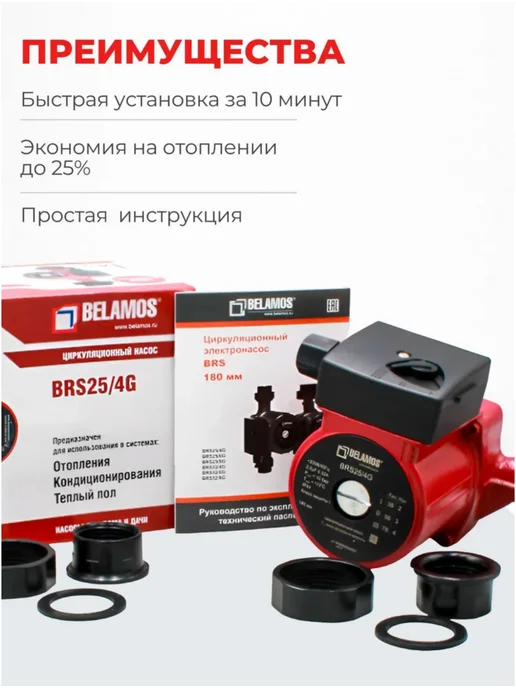 Belamos Циркуляционный насос BRS 25 4 GBK, 180 мм, без кабеля, вариант, фото 2