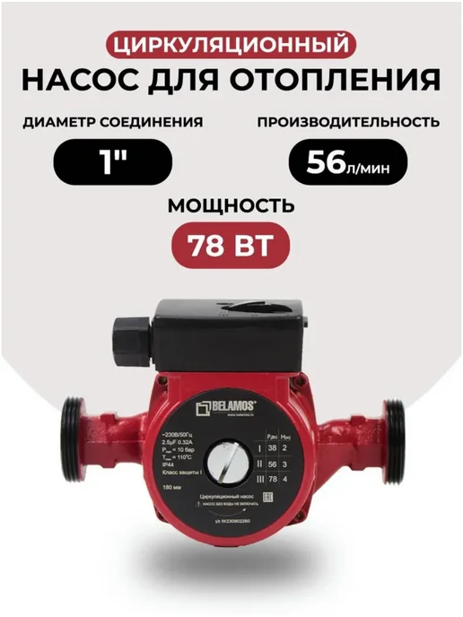 Belamos Циркуляционный насос BRS 25 4 GBK, 180 мм, без кабеля, вариант, фото 4