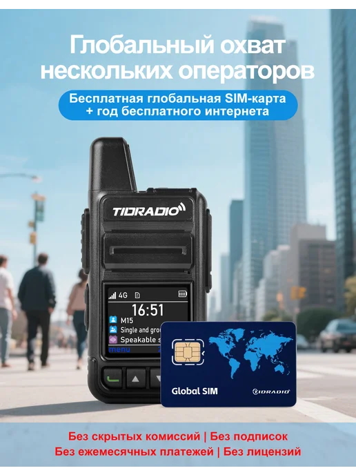 ТИДРАДИО TIDRADIO TD-M15 4G рация, глобальная связь, SIM-карта, 2 шт, 4 г, 2 шт, фото 5
