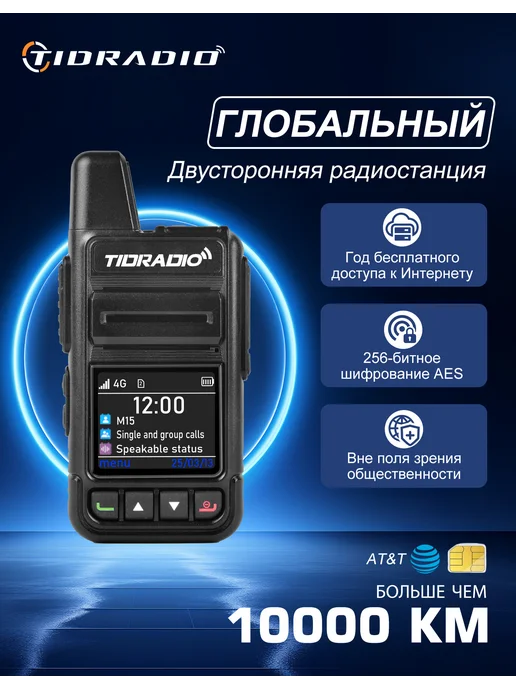 ТИДРАДИО TIDRADIO TD-M15 4G рация, глобальная связь, SIM-карта, 2 шт, 4 г, 1 шт