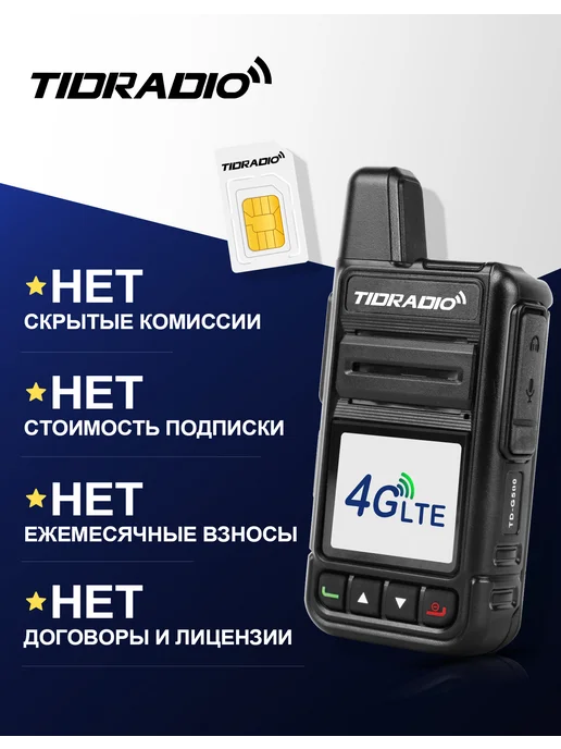 ТИДРАДИО TIDRADIO TD-M15 4G рация, глобальная связь, SIM-карта, 2 шт, 4 г, 1 шт, фото 4