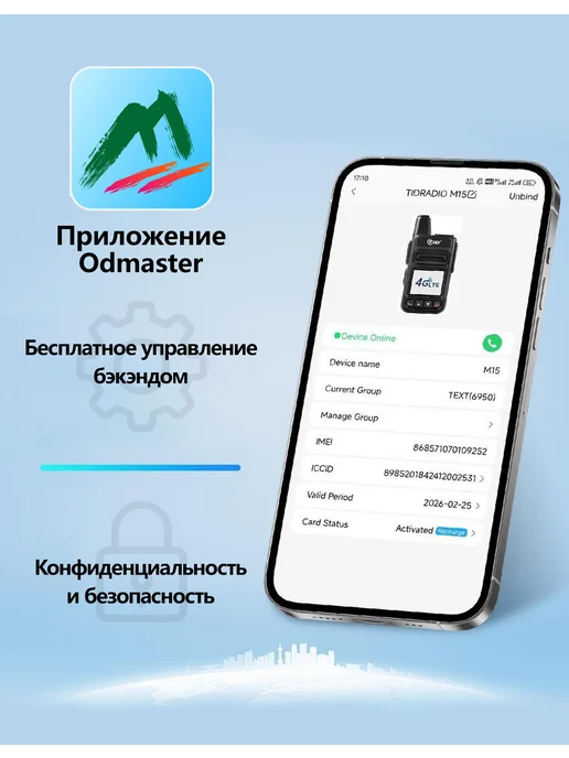 ТИДРАДИО TIDRADIO TD-M15 4G рация, глобальная связь, SIM-карта, 2 шт, 4 г, 1 шт, фото 5