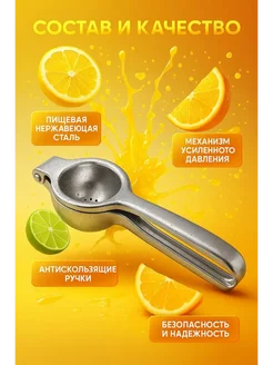 АЭА94 Соковыжималка ручная для лимона и лайма металлическая