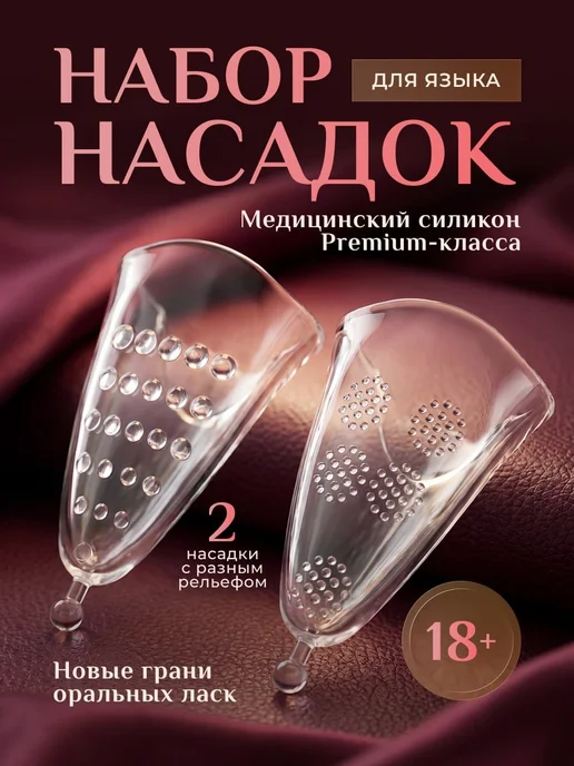 Flossify Насадка для куни на язык для секса 18+, белый