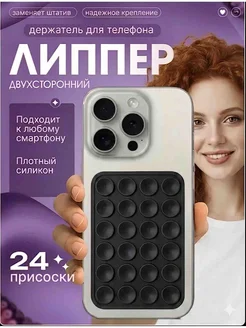 Леппер, липучки для телефона двухсторонняя