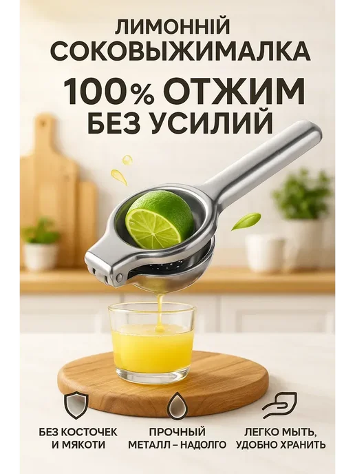 бан12 Металлический пресс для лимона и лайма ручная, вариант