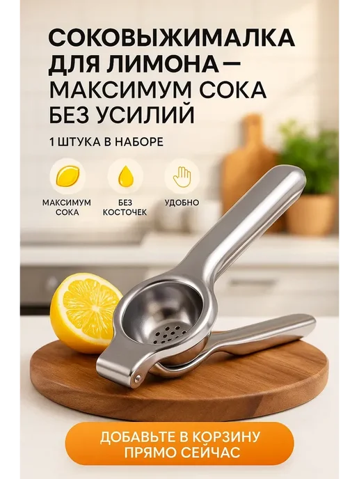 бан12 Металлический пресс для лимона и лайма ручная, вариант, фото 2