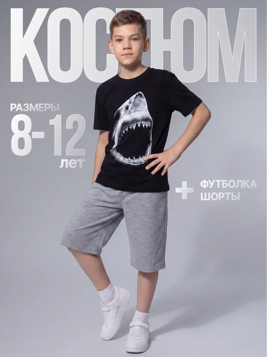 Костюм с шортами для мальчика подростка
