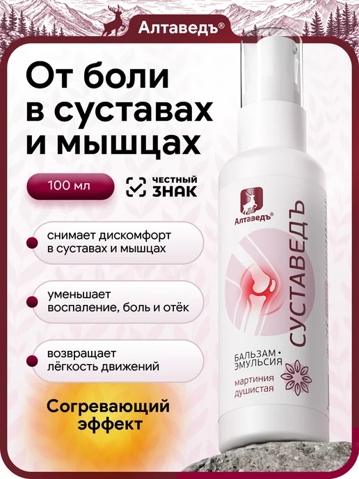Суставедъ мазь от боли в суставах