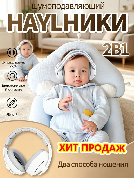 шумоподавляющие наушники для младенцев, серый