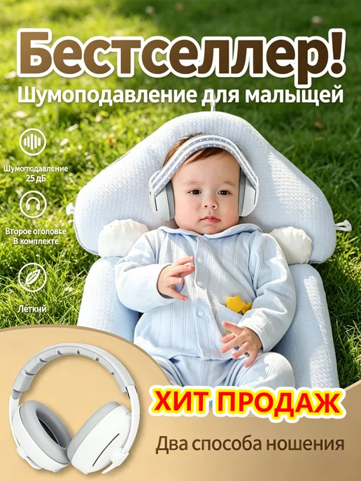 шумоподавляющие наушники для младенцев, серый