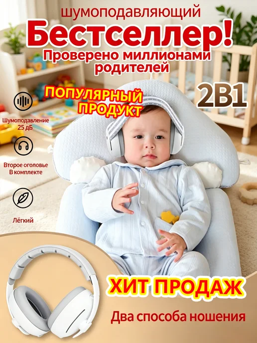 шумоподавляющие наушники для младенцев, серый