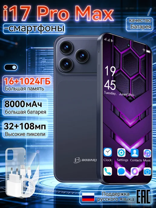 Смартфон Bobarry I17promax 1/1024 ГБ, синий
