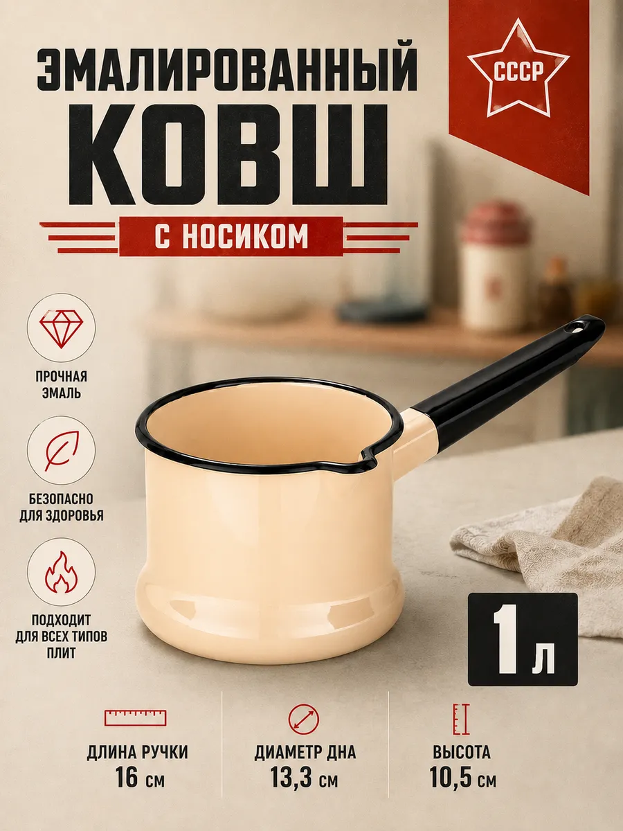 Ковш эмалированный 1 л