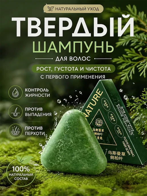 Мыло твердое шампунь для выпадение волос, вариант