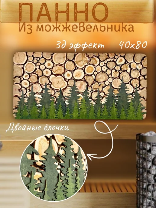 re_St Панно из можжевельника 40 80 с Елочками черные, зеленый