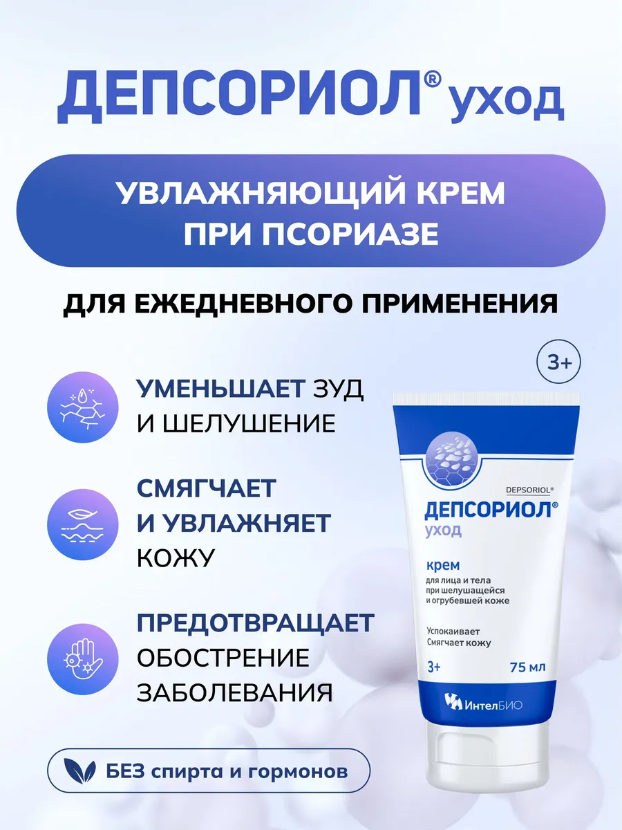 Крем для лица и тела от псориаза