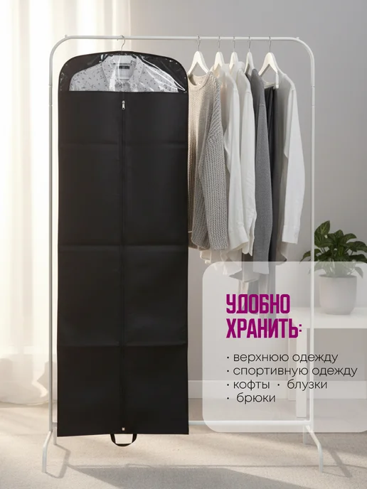 Виттекс Чехол для одежды на молнии длинный с вешалкой 60x180 2шт, 60x180, фото 3