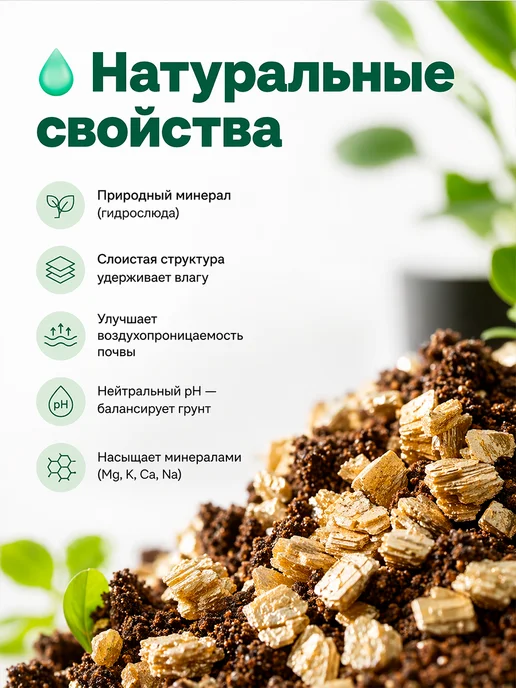 Вермикулит для растений цветов рассады 2,5л, 2,5 л, фото 2