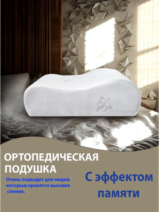 MEDSOMNUS Подушка ортопедическая, вариант, фото 6