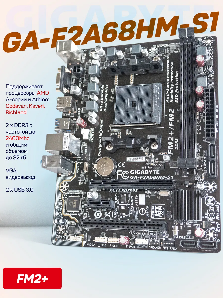 Материнская плата GA-F2A68HM-S1 FM2+